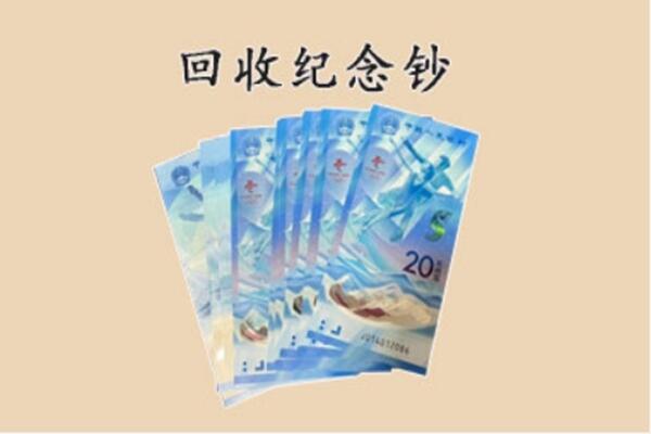 保定涿州市回收纪念钞
